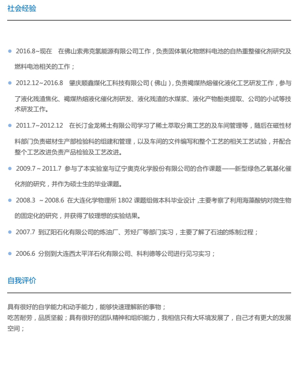 05-杨华政简历_02.jpg