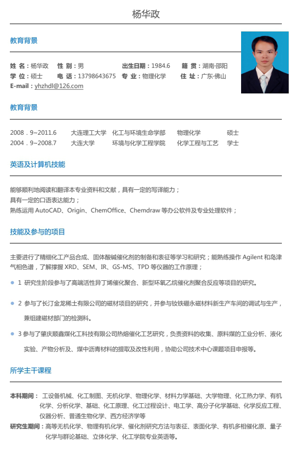 05-杨华政简历_01.jpg
